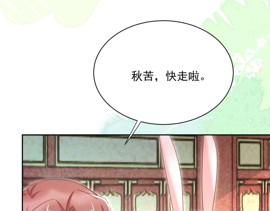 黑化男主在线养兔 第74话 兔子被封妃 第63页