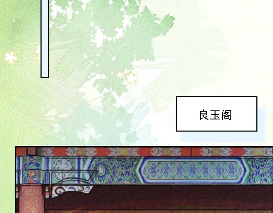 黑化男主在线养兔 第74话 兔子被封妃 第68页