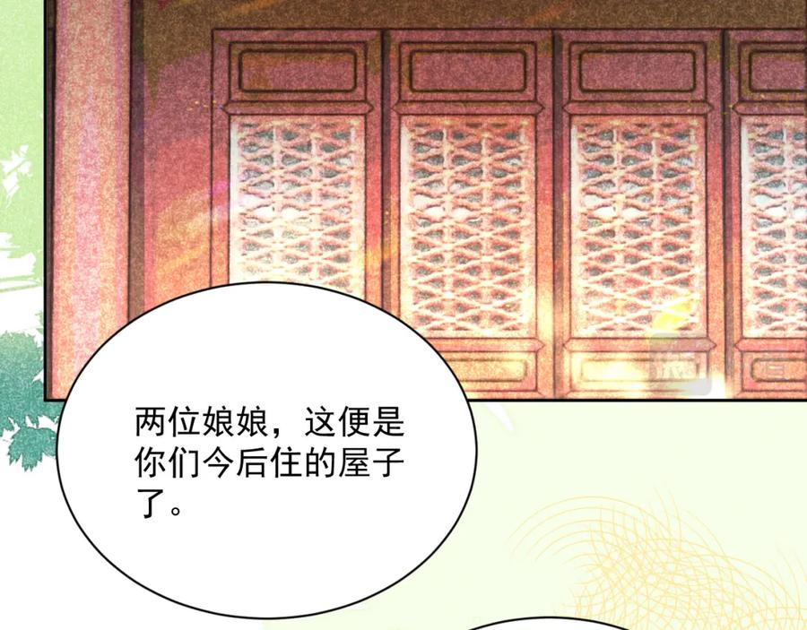 黑化男主在线养兔 第74话 兔子被封妃 第69页