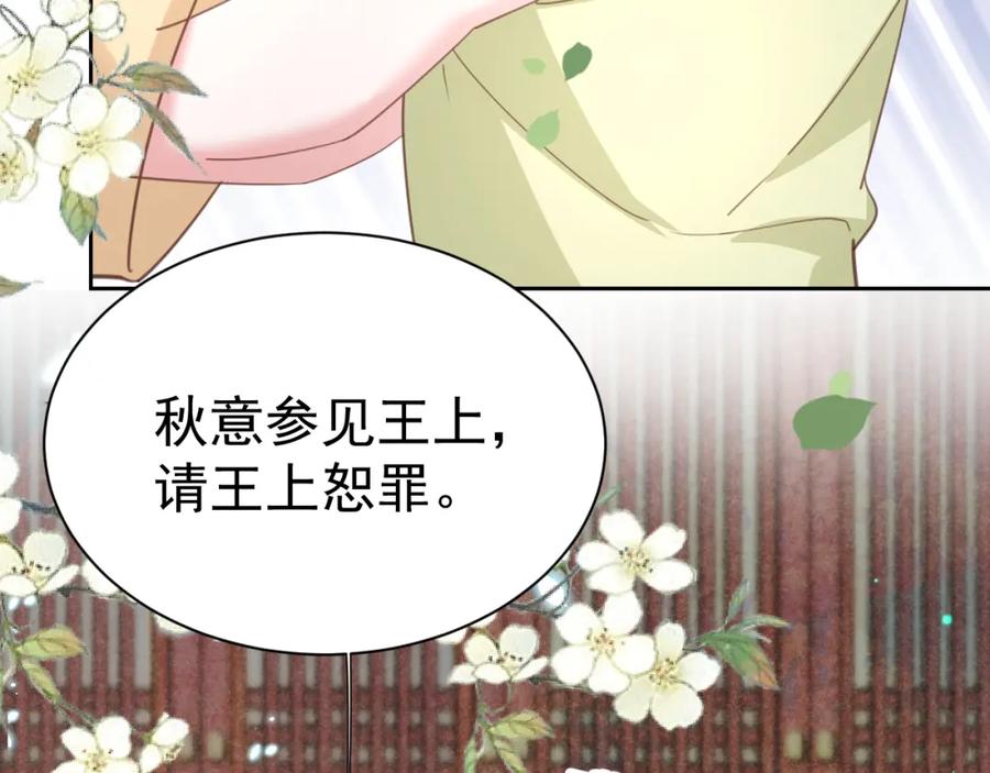 黑化男主在线养兔 第74话 兔子被封妃 第29页