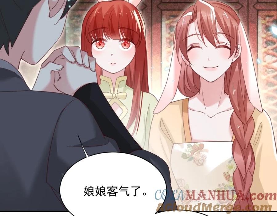 黑化男主在线养兔 第74话 兔子被封妃 第73页