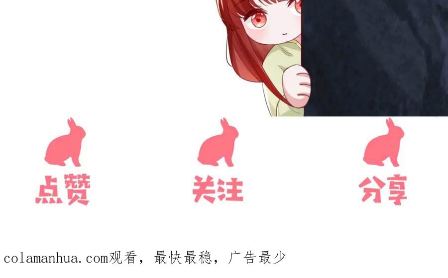 黑化男主在线养兔 第74话 兔子被封妃 第98页