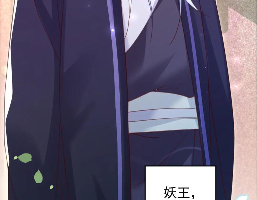 黑化男主在线养兔 第74话 兔子被封妃 第9页