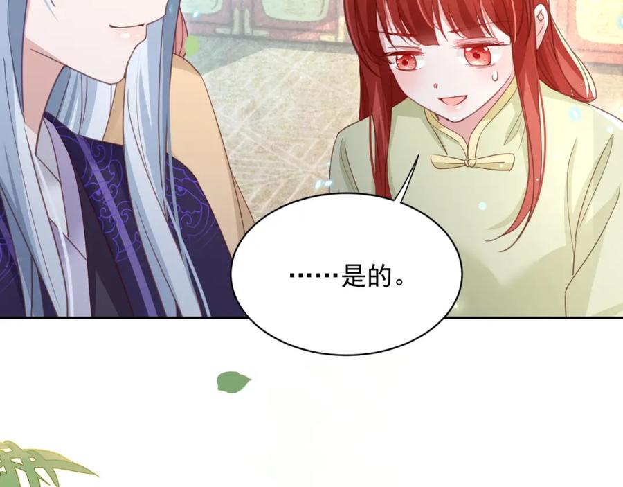 黑化男主在线养兔 第74话 兔子被封妃 第50页