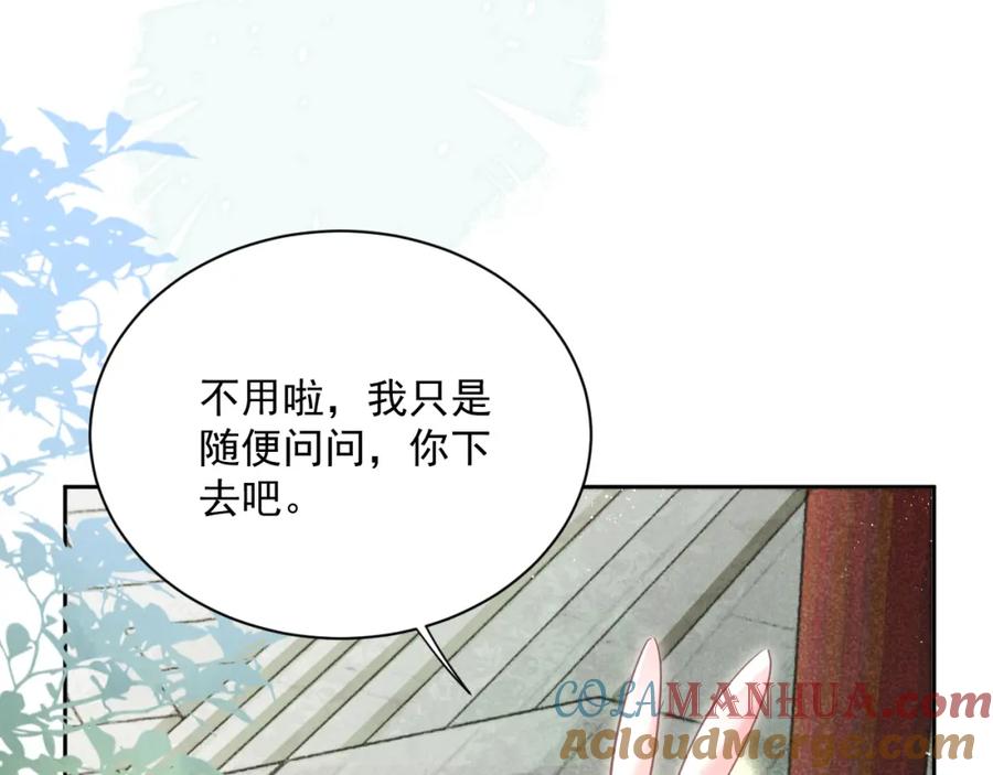 黑化男主在线养兔 第74话 兔子被封妃 第88页