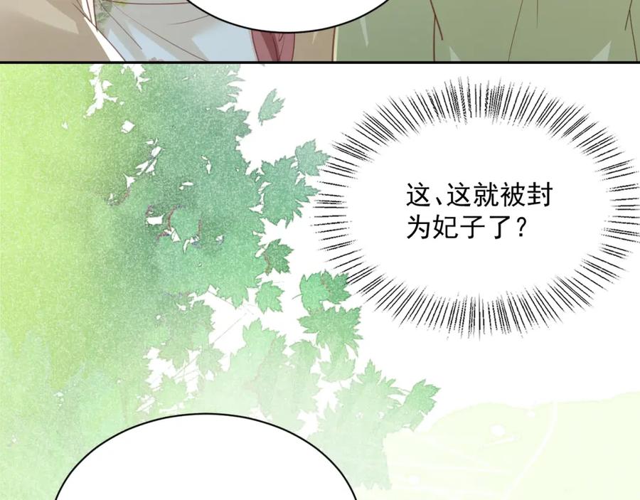 黑化男主在线养兔 第74话 兔子被封妃 第60页