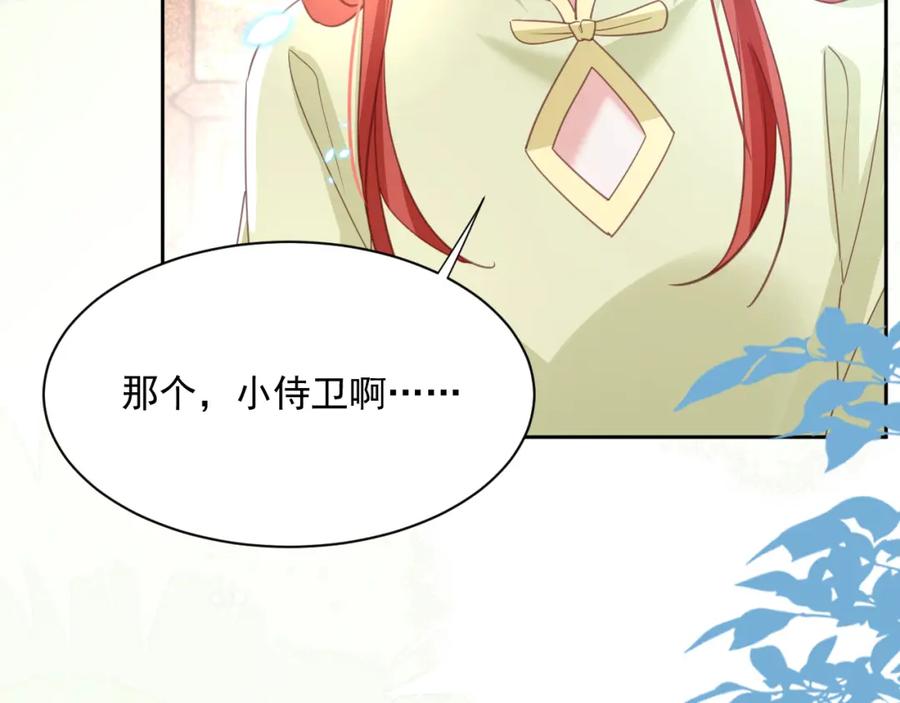黑化男主在线养兔 第74话 兔子被封妃 第78页