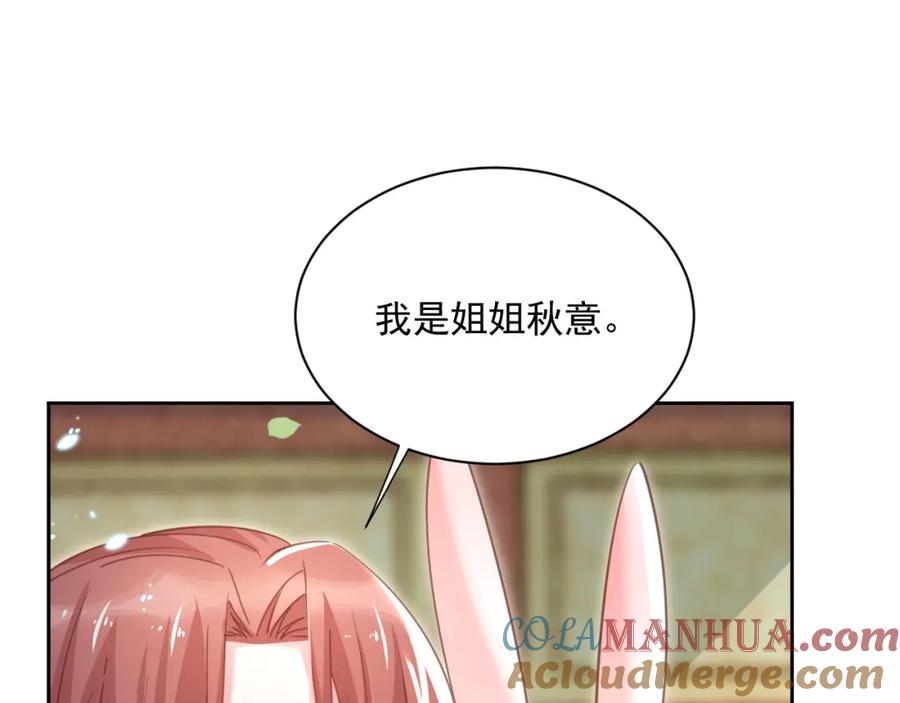 黑化男主在线养兔 第74话 兔子被封妃 第46页
