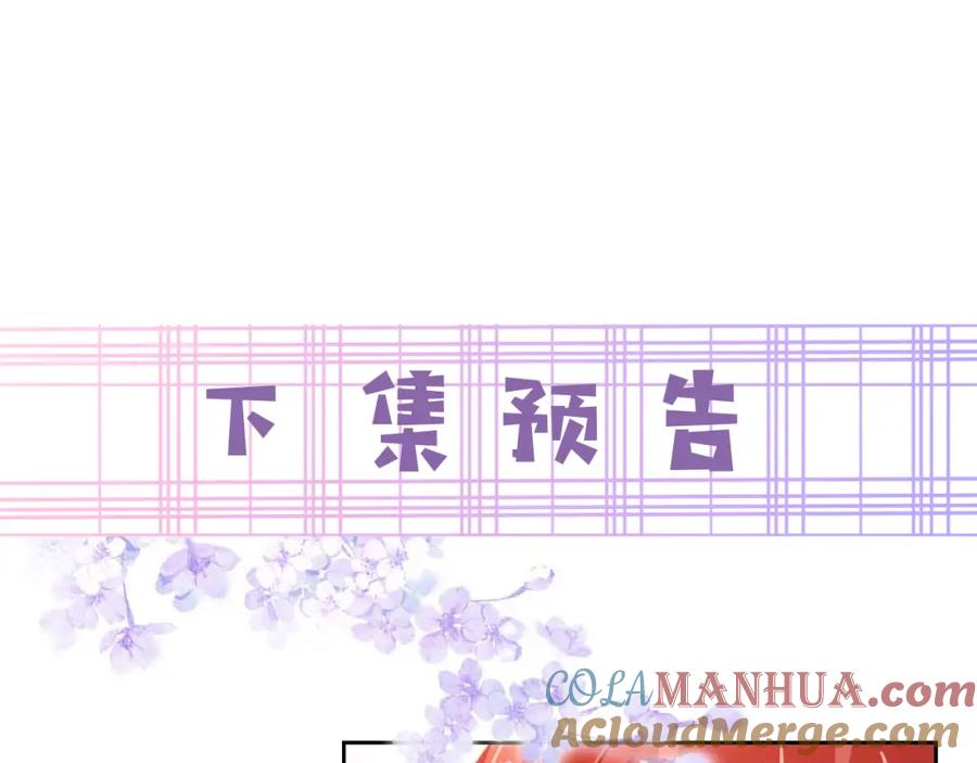 黑化男主在线养兔 第74话 兔子被封妃 第91页