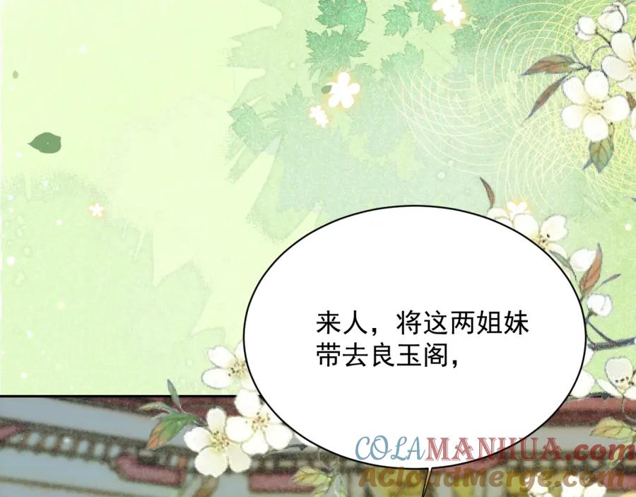 黑化男主在线养兔 第74话 兔子被封妃 第55页