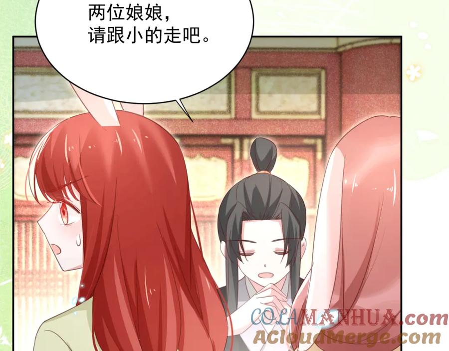 黑化男主在线养兔 第74话 兔子被封妃 第61页