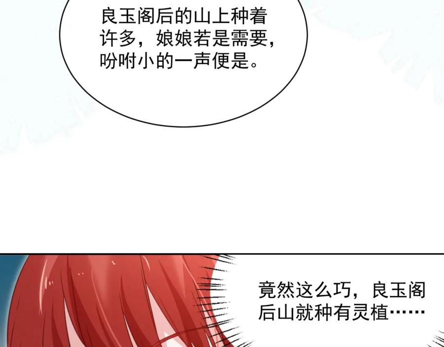 黑化男主在线养兔 第74话 兔子被封妃 第86页