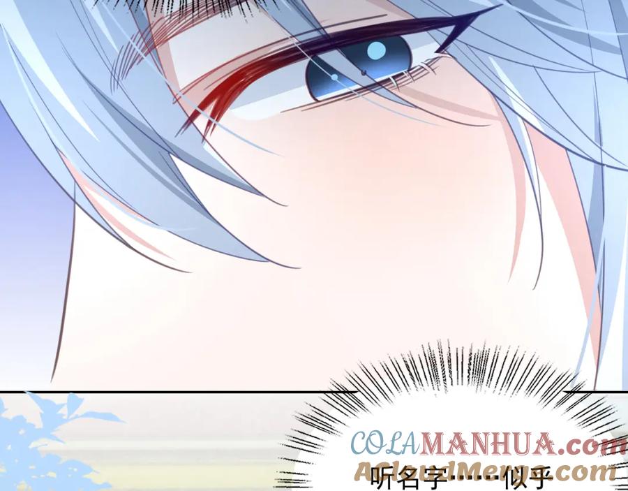黑化男主在线养兔 第74话 兔子被封妃 第40页