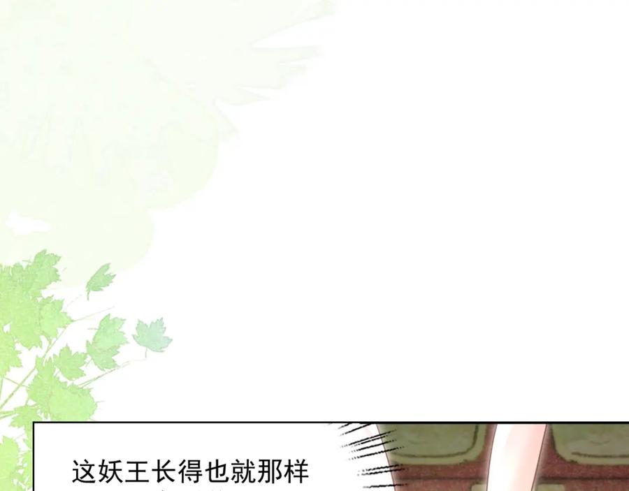 黑化男主在线养兔 第74话 兔子被封妃 第15页