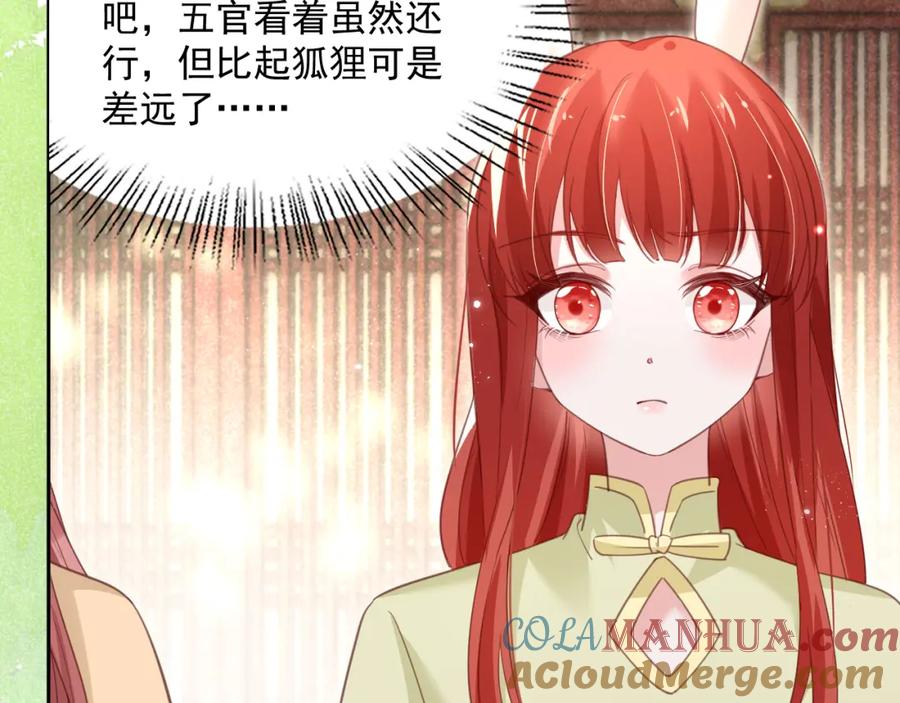 黑化男主在线养兔 第74话 兔子被封妃 第16页