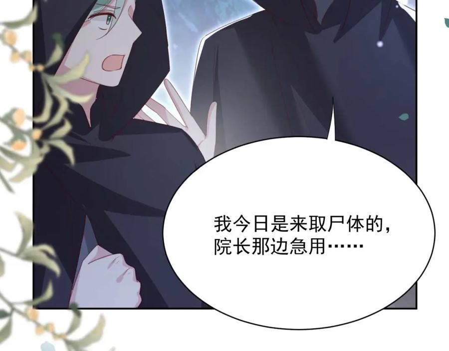 黑化男主在线养兔 第75话 狐狸追妻 第30页