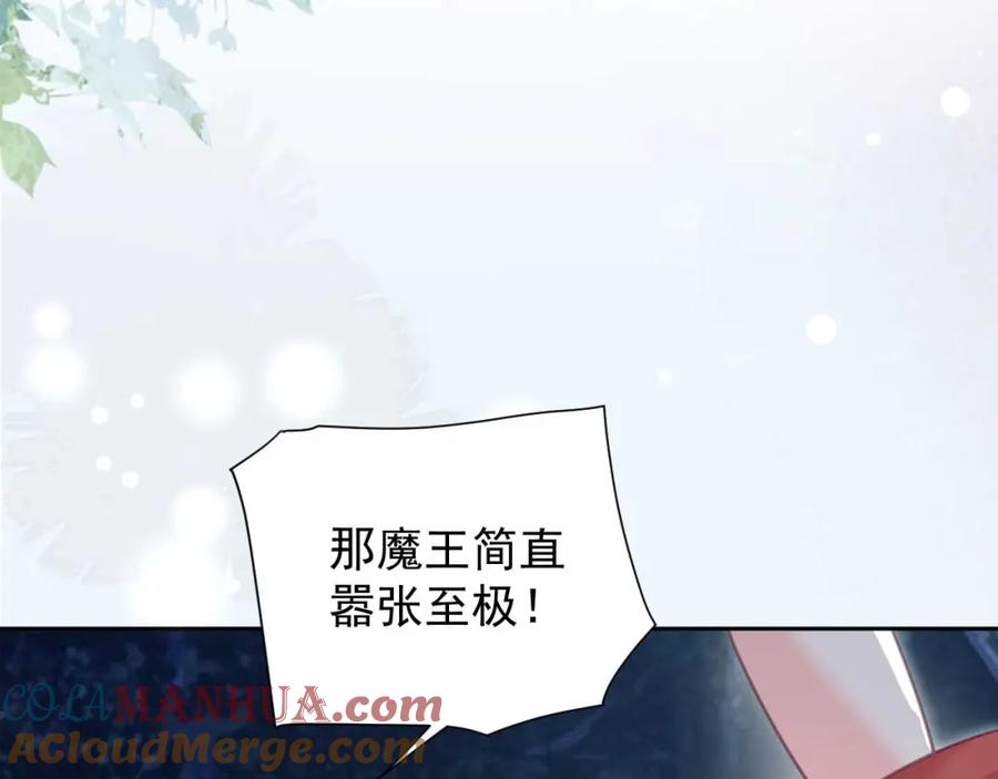 黑化男主在线养兔 第75话 狐狸追妻 第19页