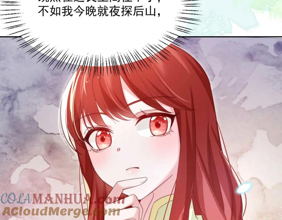 黑化男主在线养兔 第75话 狐狸追妻 第7页
