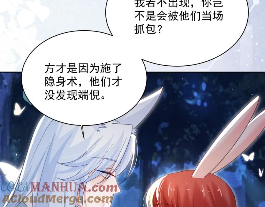 黑化男主在线养兔 第75话 狐狸追妻 第67页