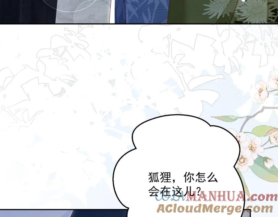 黑化男主在线养兔 第75话 狐狸追妻 第64页