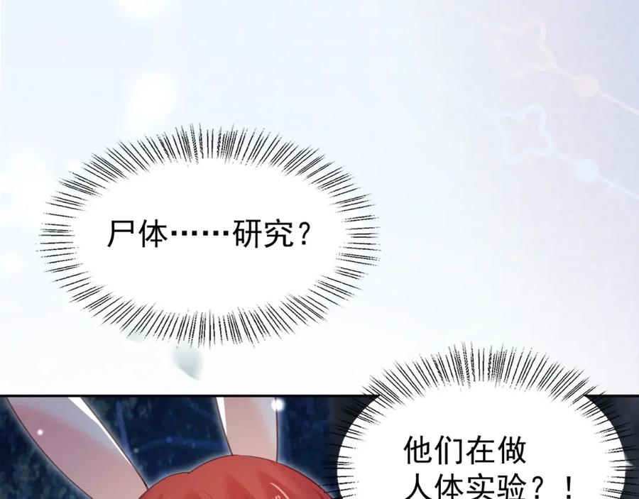 黑化男主在线养兔 第75话 狐狸追妻 第36页