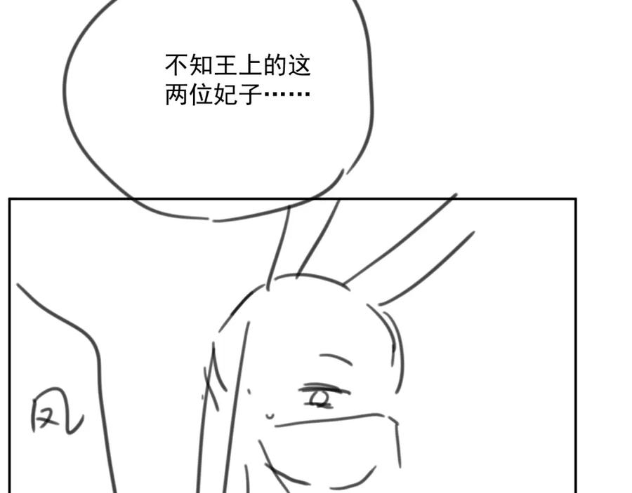 黑化男主在线养兔 第75话 狐狸追妻 第90页