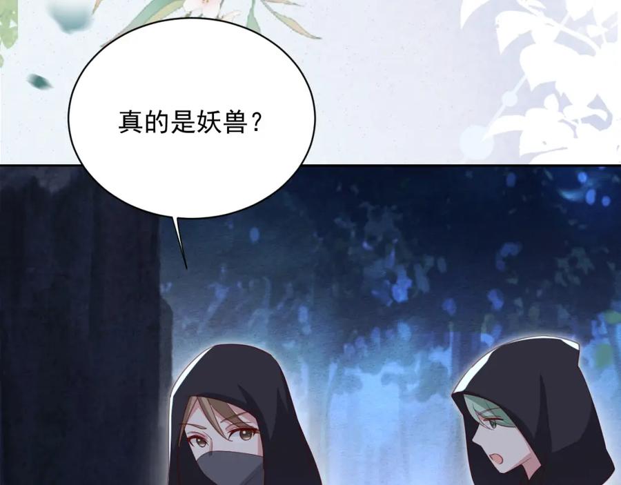 黑化男主在线养兔 第75话 狐狸追妻 第56页