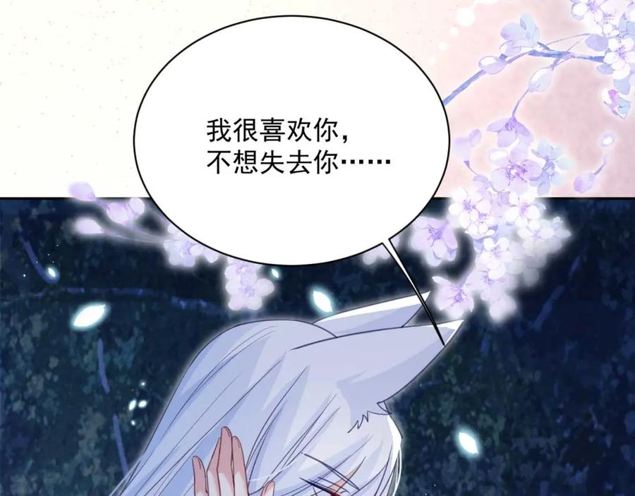 黑化男主在线养兔 第75话 狐狸追妻 第83页