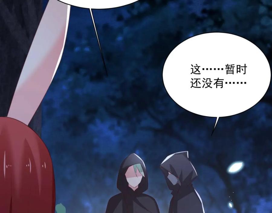 黑化男主在线养兔 第75话 狐狸追妻 第24页