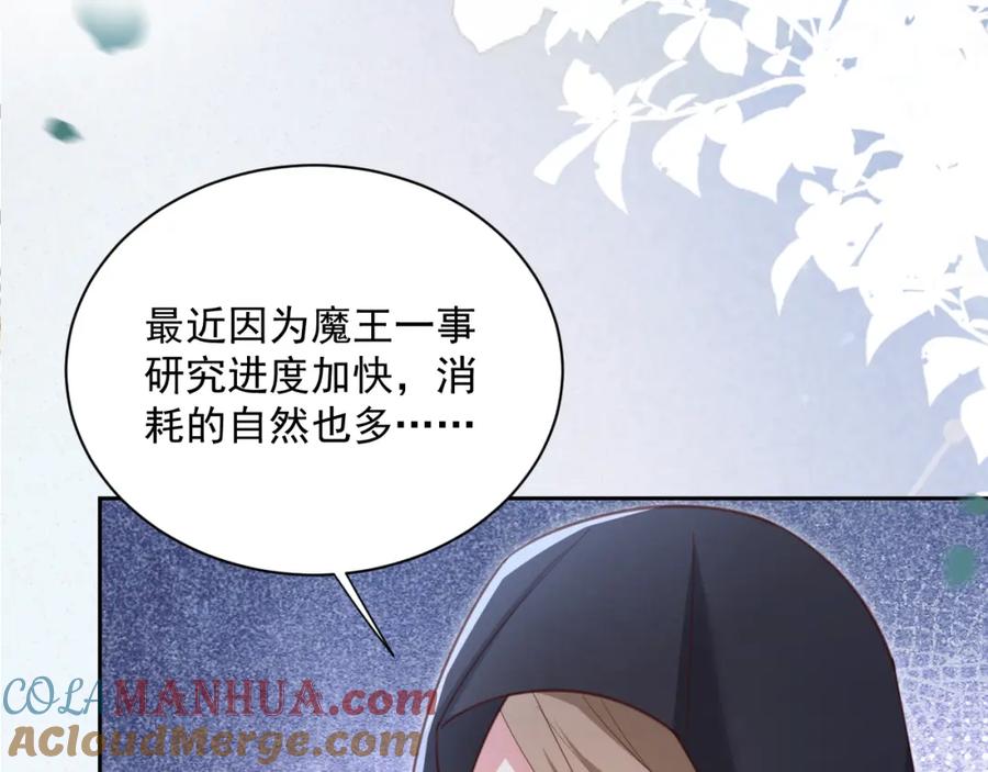 黑化男主在线养兔 第75话 狐狸追妻 第34页