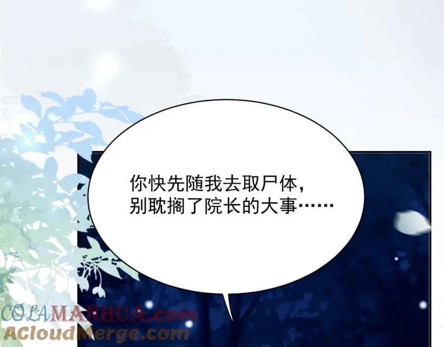 黑化男主在线养兔 第75话 狐狸追妻 第58页