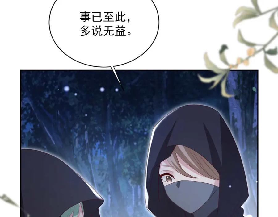 黑化男主在线养兔 第75话 狐狸追妻 第29页