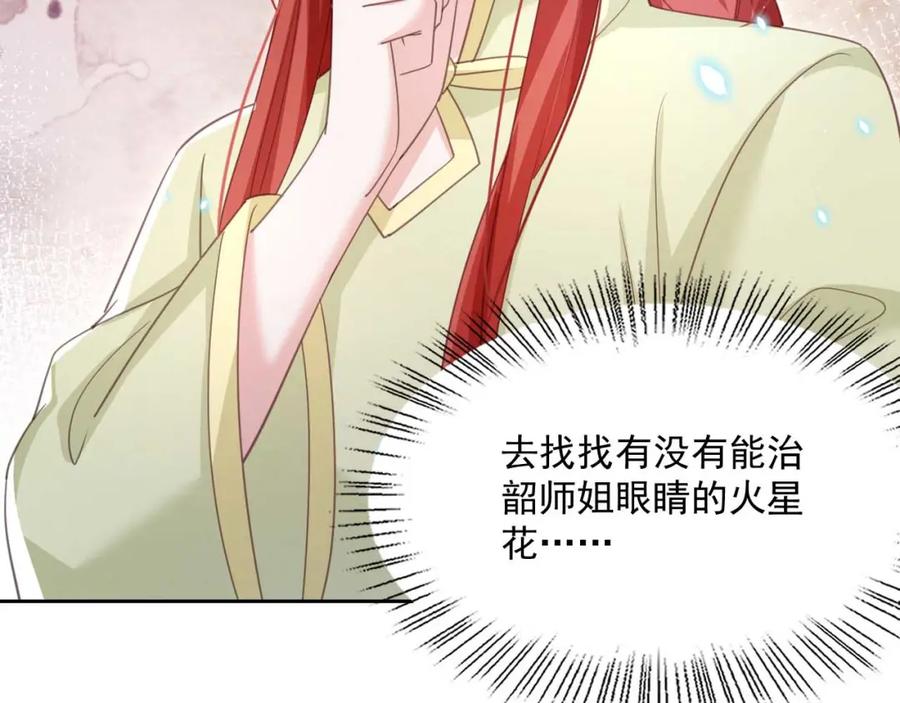黑化男主在线养兔 第75话 狐狸追妻 第8页