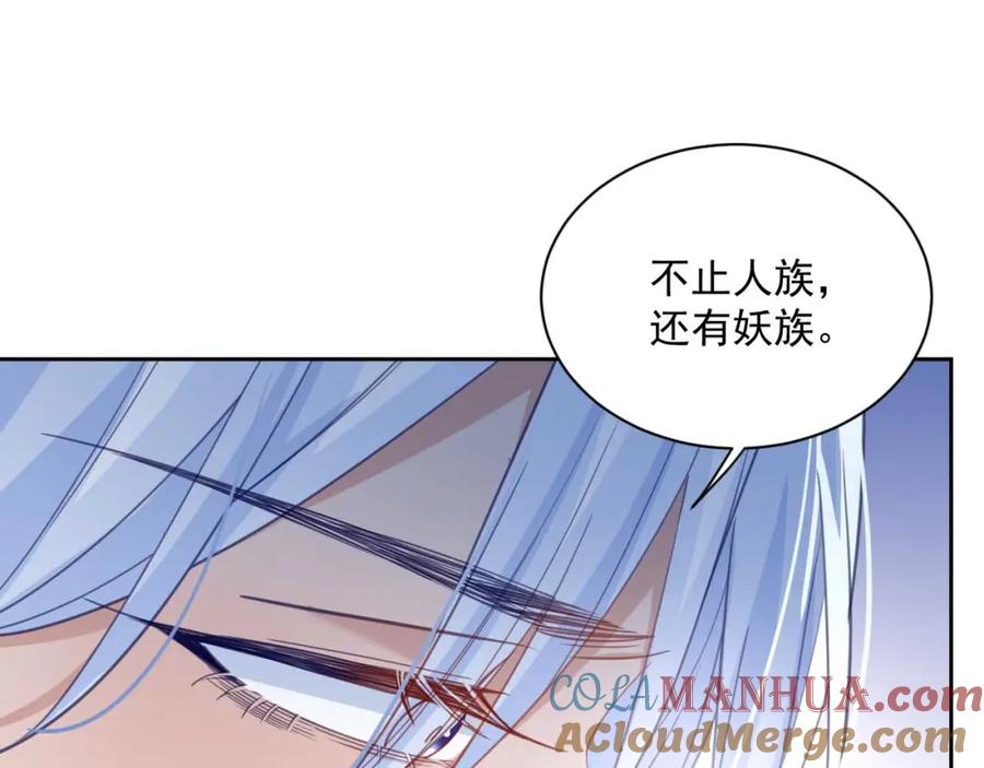 黑化男主在线养兔 第75话 狐狸追妻 第76页