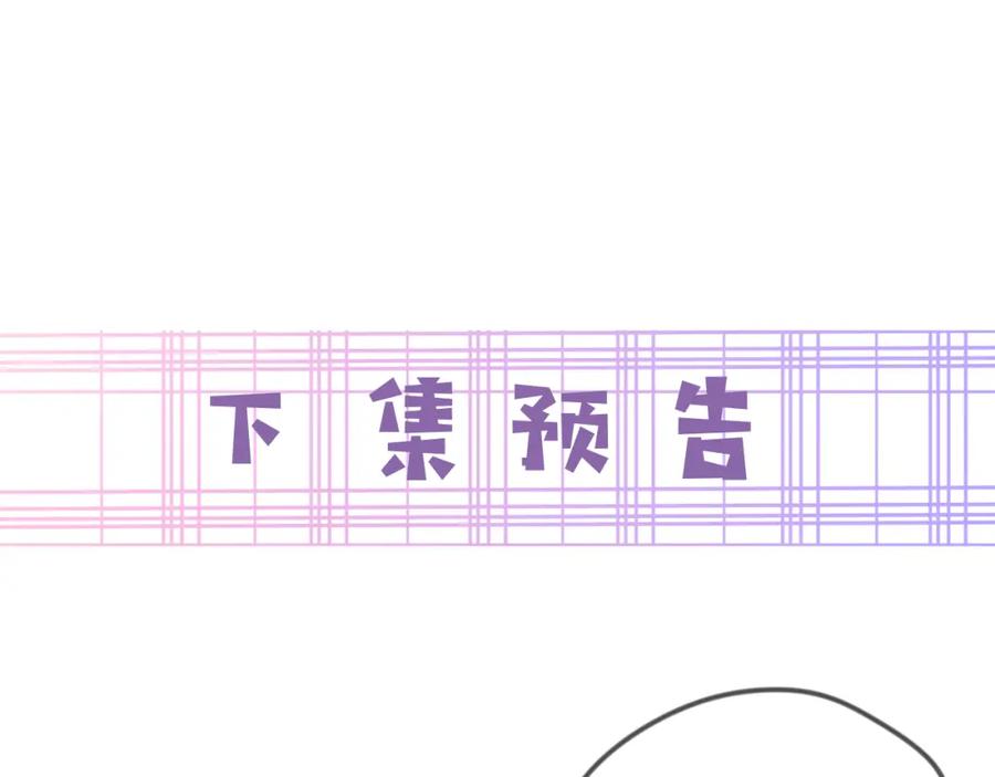 黑化男主在线养兔 第75话 狐狸追妻 第87页