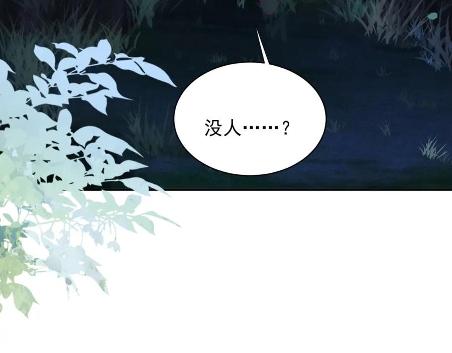 黑化男主在线养兔 第75话 狐狸追妻 第53页