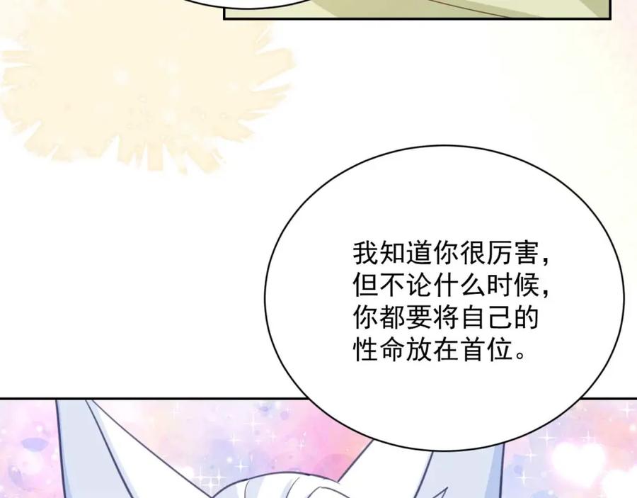 黑化男主在线养兔 第75话 狐狸追妻 第80页