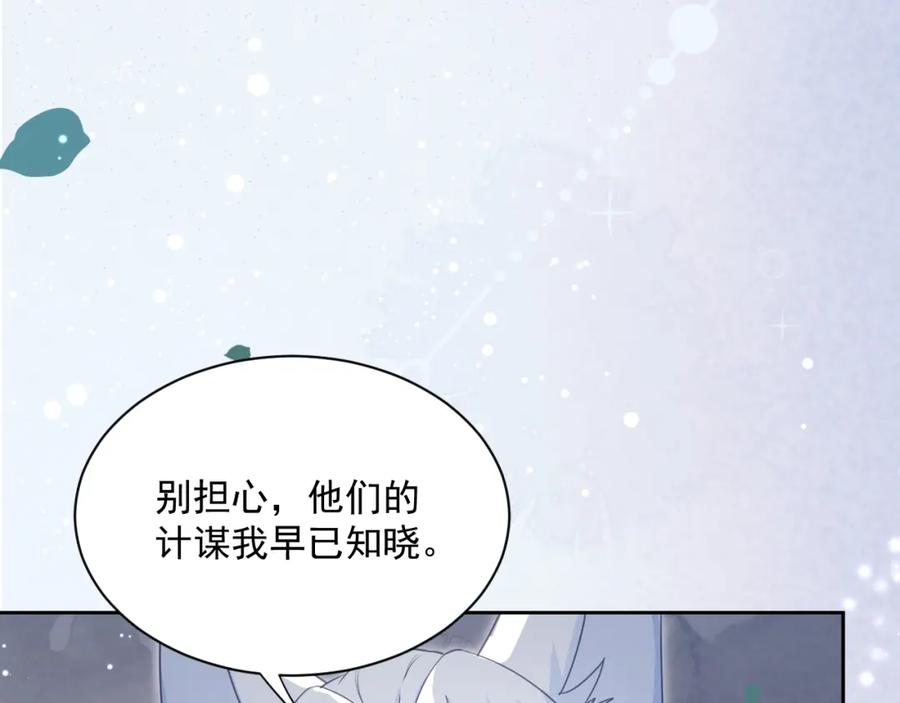 黑化男主在线养兔 第75话 狐狸追妻 第71页