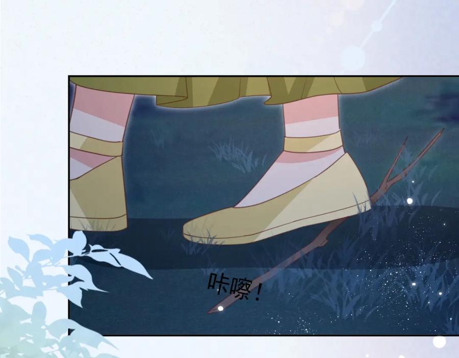黑化男主在线养兔 第75话 狐狸追妻 第41页