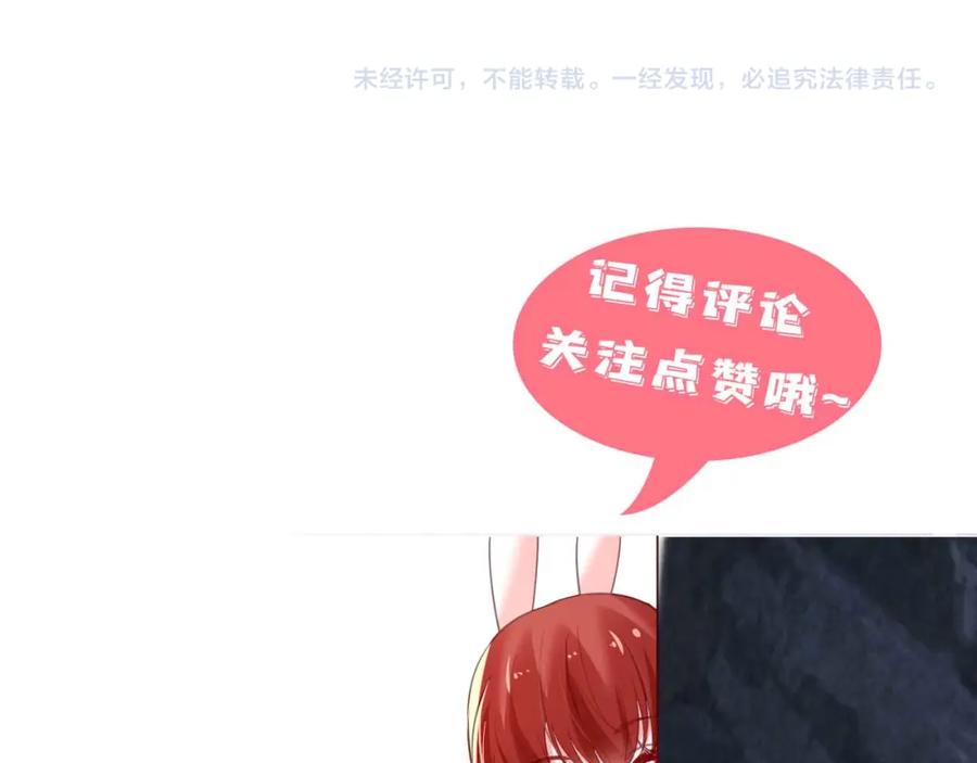 黑化男主在线养兔 第75话 狐狸追妻 第95页