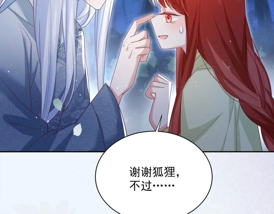 黑化男主在线养兔 第75话 狐狸追妻 第68页