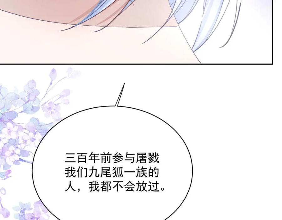 黑化男主在线养兔 第75话 狐狸追妻 第77页