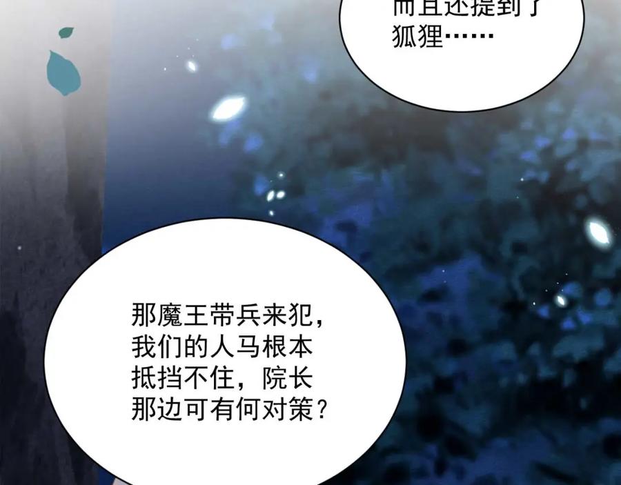 黑化男主在线养兔 第75话 狐狸追妻 第23页