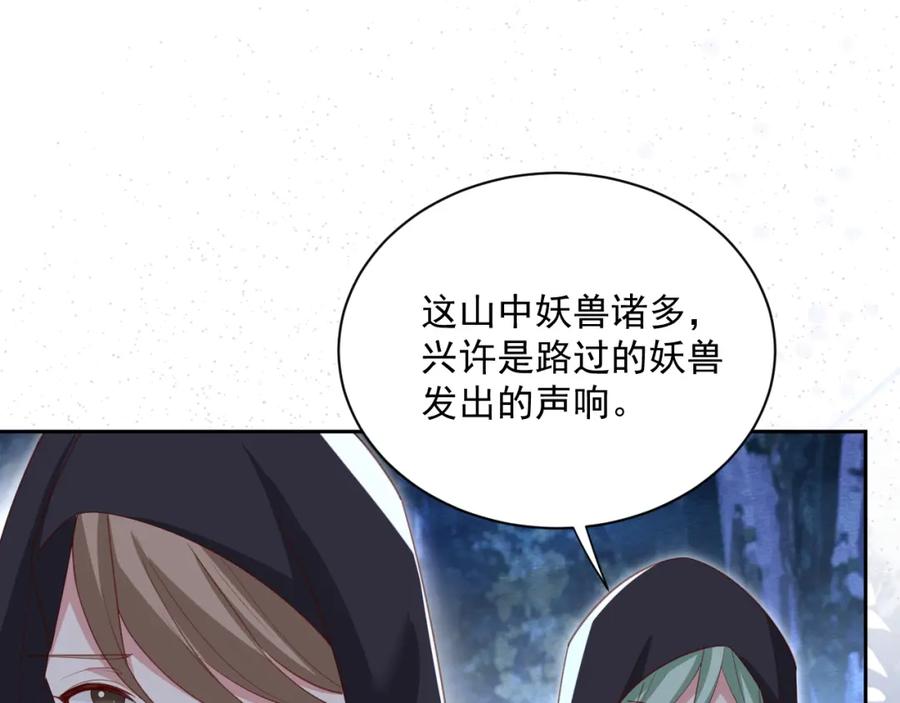 黑化男主在线养兔 第75话 狐狸追妻 第54页