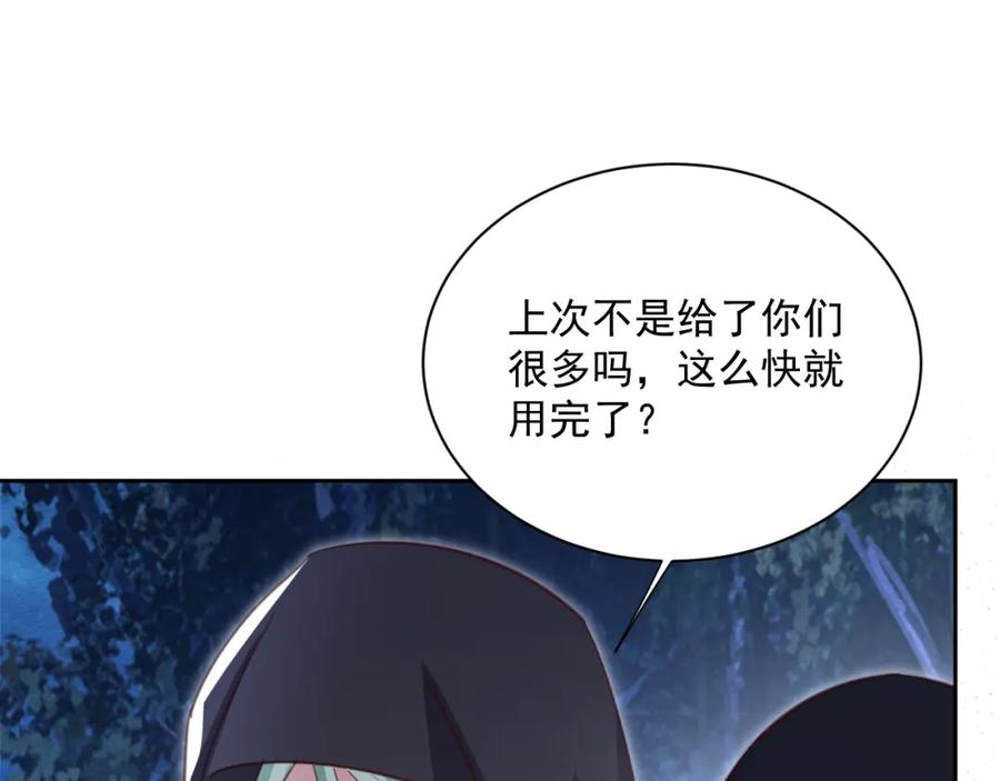 黑化男主在线养兔 第75话 狐狸追妻 第32页