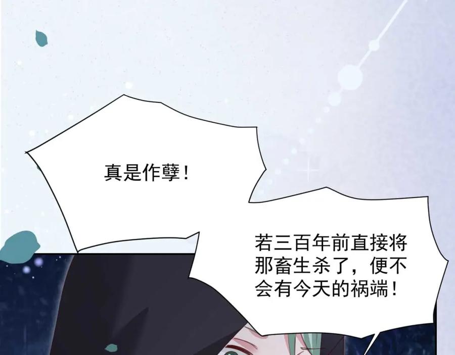 黑化男主在线养兔 第75话 狐狸追妻 第26页