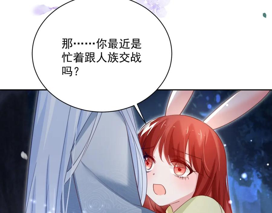 黑化男主在线养兔 第75话 狐狸追妻 第74页