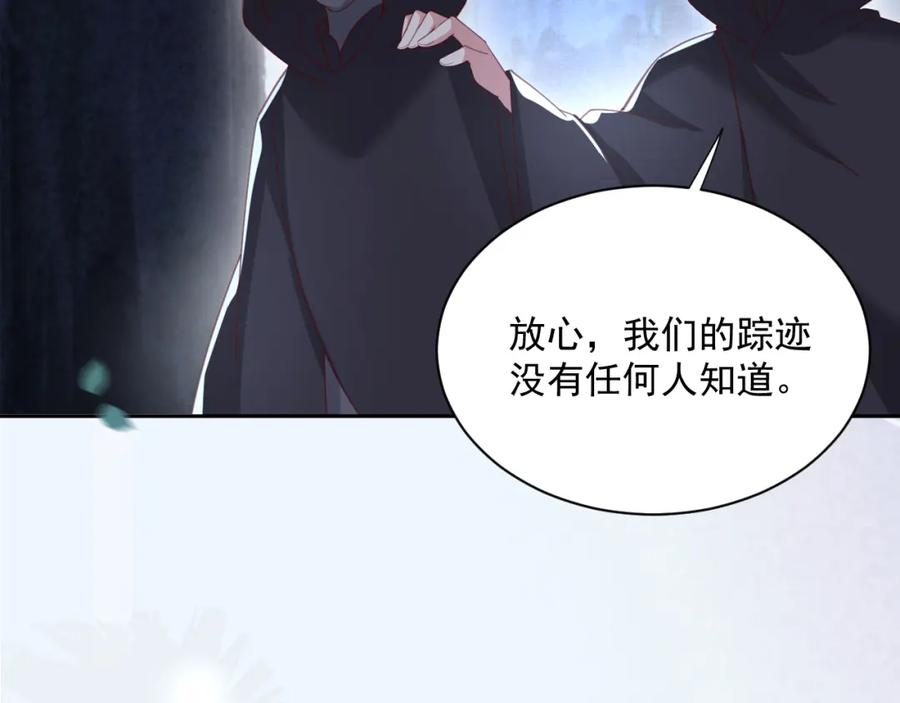 黑化男主在线养兔 第75话 狐狸追妻 第57页