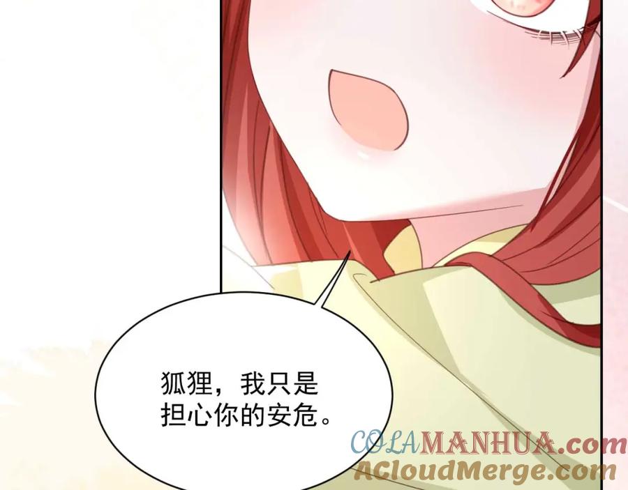 黑化男主在线养兔 第75话 狐狸追妻 第79页