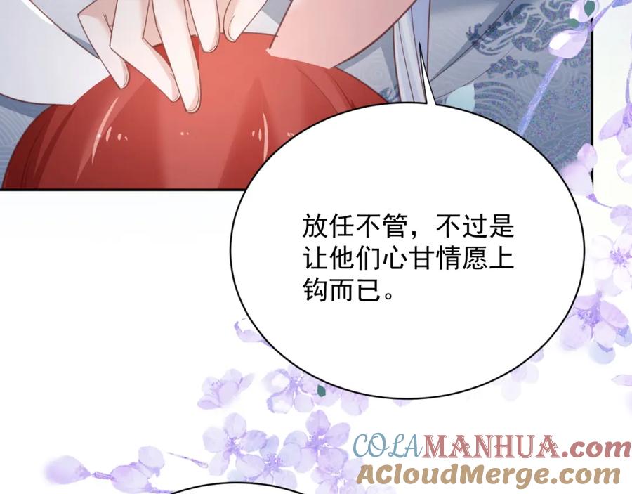 黑化男主在线养兔 第75话 狐狸追妻 第73页